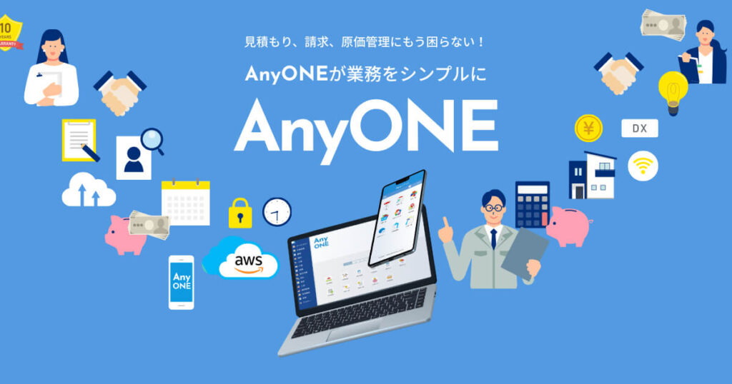 AnyONEとは？工務店向けに原価管理と業務効率化を実現する特徴や導入メリットを徹底解説 ロゴ・サービス画像