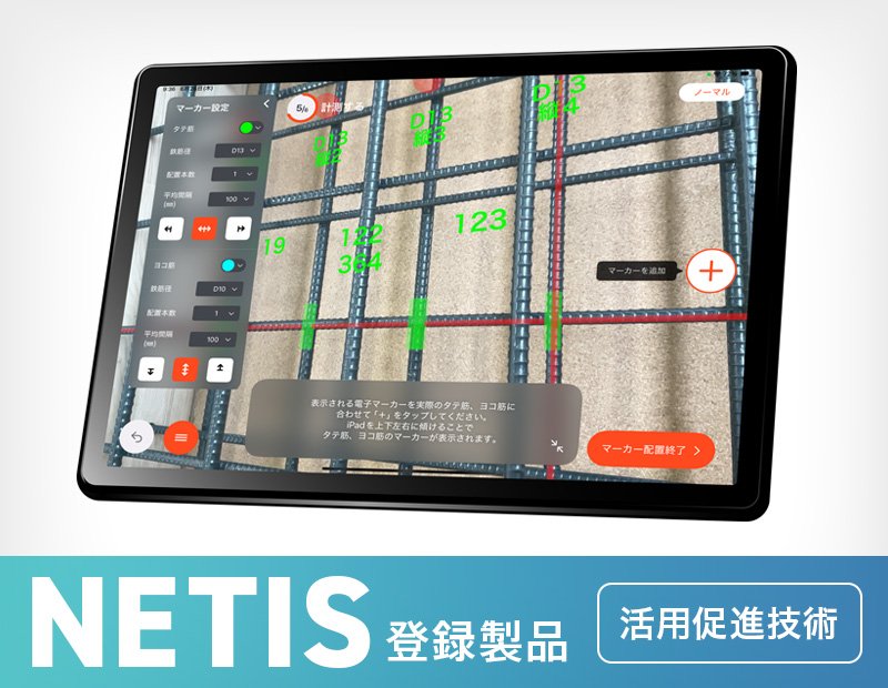 配筋検査ARシステム BAIASとは？iPadで配筋を自動計測し検査帳票作成を効率化するARツールの特徴 ロゴ・サービス画像