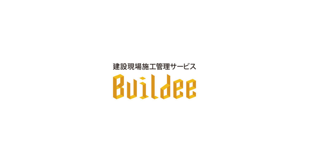 Buildee労務安全とは？マスタ共有とAI支援で安全書類作成を効率化する機能と特徴 ロゴ・サービス画像