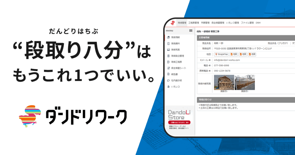 ダンドリワークとは？現場情報や工程の一元管理で伝達ミスを防ぐ施工管理クラウドの特徴と導入メリット ロゴ・サービス画像