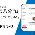 ダンドリワーク