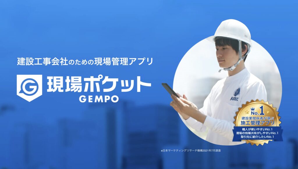 現場ポケットとは？塗装・リフォーム向け機能や料金、他社比較をわかりやすく解説 ロゴ・サービス画像