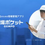 現場ポケット