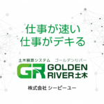 ゴールデンリバー