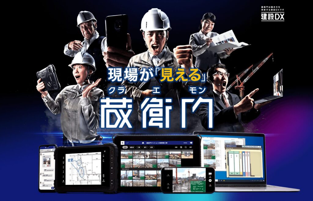 蔵衛門クラウド ロゴ・サービス画像