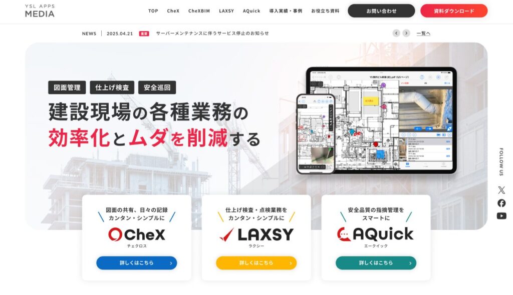 LAXSYとは？内装・仕上検査の指摘管理や帳票作成を効率化する機能と特徴 ロゴ・サービス画像
