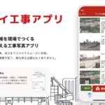 ミライ工事