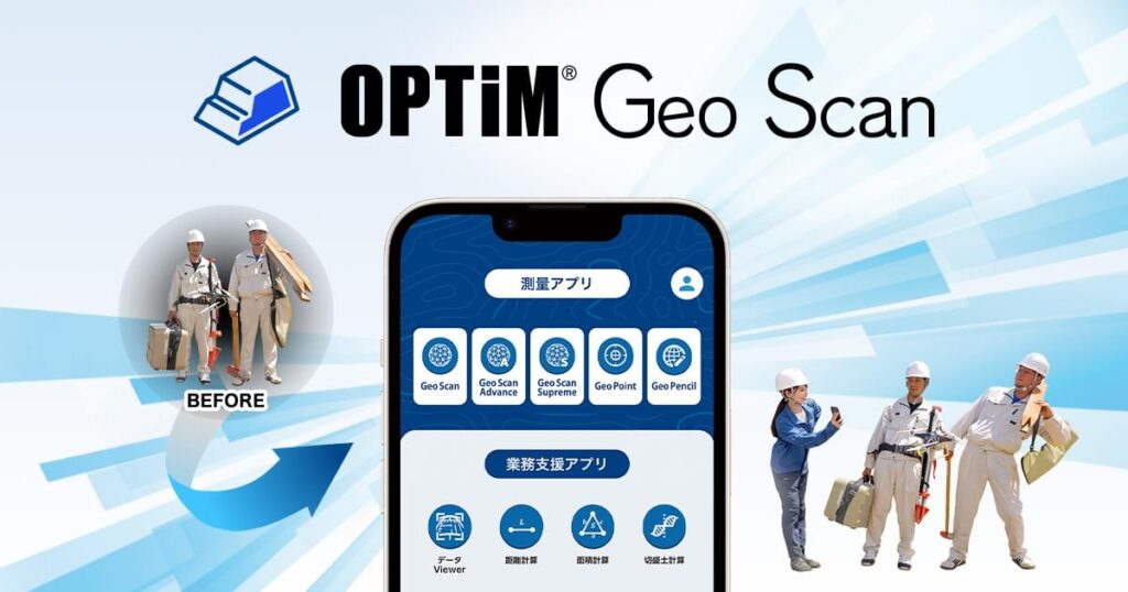 OPTiM Geo Scanとは？スマホとGNSSで高精度な3次元測量を実現する特徴と仕組み ロゴ・サービス画像