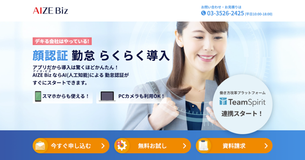 AIZE Bizとは？顔認証でCCUS就業履歴を連携・汎用カメラで手軽に導入できる打刻システムの機能と特徴 ロゴ・サービス画像