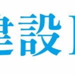 建設PAD