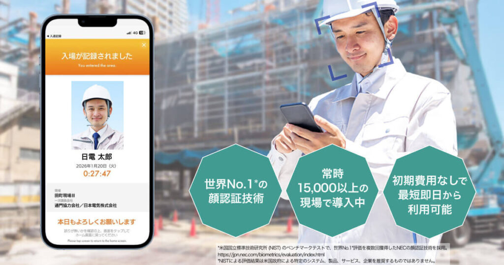 建設現場顔認証 for グリーンサイトとは？専用機器不要なCCUS就業履歴連携の仕組みを解説 ロゴ・サービス画像